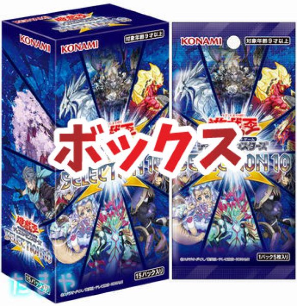 遊戯王OCG デュエルモンスターズ 「SELECTION 10」 BOX - カード 