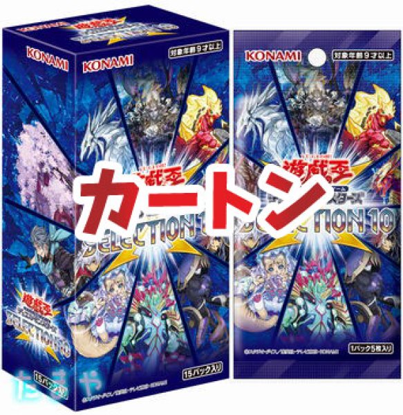 遊戯王OCG SELECTION10 完全未開封1カートン