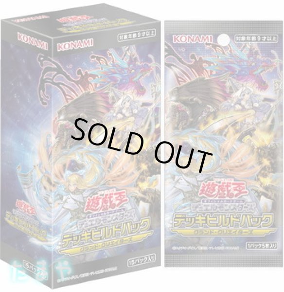 画像1: 遊戯王OCG デュエルモンスターズ 「デッキビルドパック グランド・クリエイターズ」 ボックス (1)