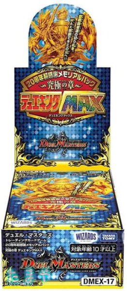 画像1: デュエル・マスターズ 「20周年超感謝メモリアルパック 究極の章 デュエキングMAX」ボックス (1)