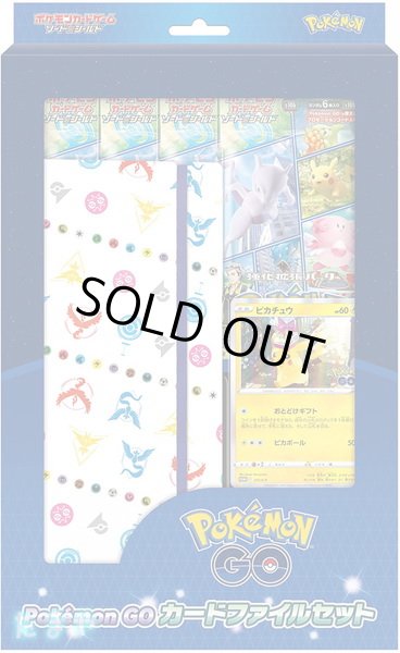 ポケモンカードゲーム ソード＆シールド/Pokémon GO カードファイル 