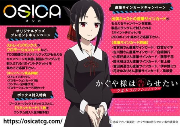 OSICA オシカ かぐや様は告らせたい 1カートン 未開封 - その他