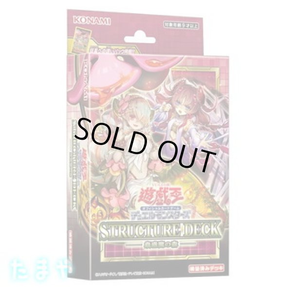 画像1: 遊戯王OCG デュエルモンスターズ 「蟲惑魔の森」ストラクチャーデッキ (1)