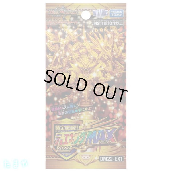 デュエルマスターズ デュエキングMAX 2022 5BOX Amazon.co.jp: デュエル・マスターズ TCG DM22-EX1 黄金戦略
