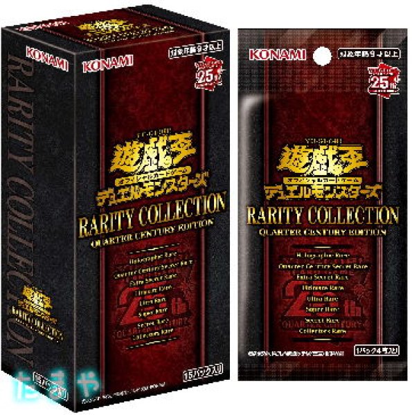 画像1: 遊戯王OCG デュエルモンスターズ 「RARITY COLLECTION -QUARTER CENTURY EDITION-」ボックス (1)