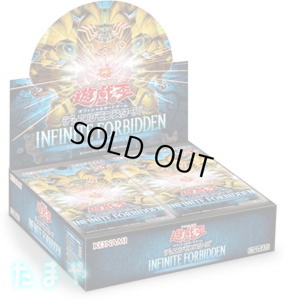 画像1: 遊戯王OCG デュエルモンスターズ 「INFINITE FORBIDDEN/インフィニット・フォビドゥン」 ボックス【初回限定版】 (1)