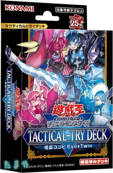 画像1: 遊戯王OCG デュエルモンスターズ 「TACTICAL-TRY DECK 怪盗コンビEvil Twin」タクティカルトライデッキ (1)