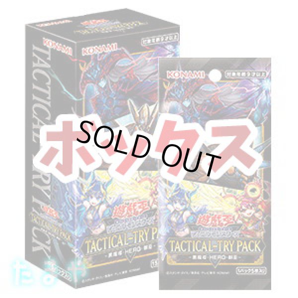 画像1: 遊戯王OCG デュエルモンスターズ「TACTICAL-TRY PACK -黒魔導・HERO・御巫-」ボックス (1)