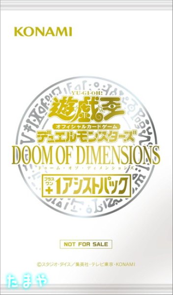 画像3: 遊戯王OCG デュエルモンスターズ「DOOM OF DIMENSIONS/ドゥーム・オブ・ディメンションズ」 ボックス (3)