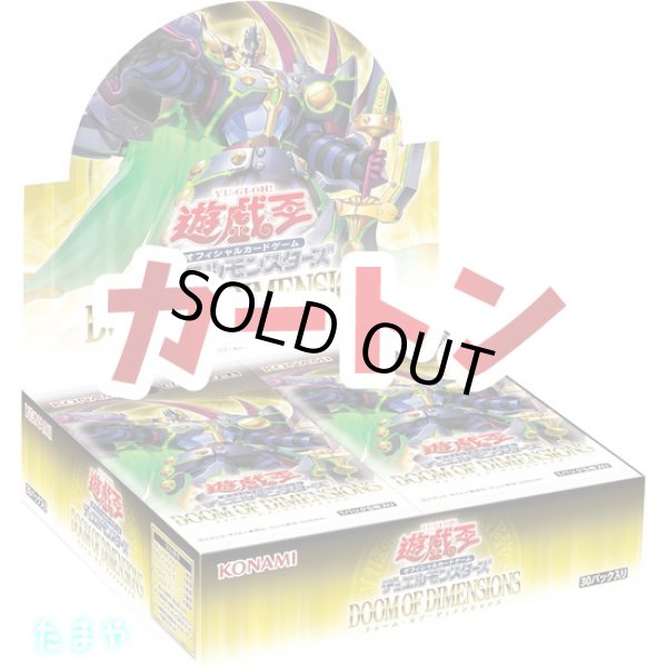 画像1: 遊戯王OCG デュエルモンスターズ「DOOM OF DIMENSIONS/ドゥーム・オブ・ディメンションズ」 カートン (1)