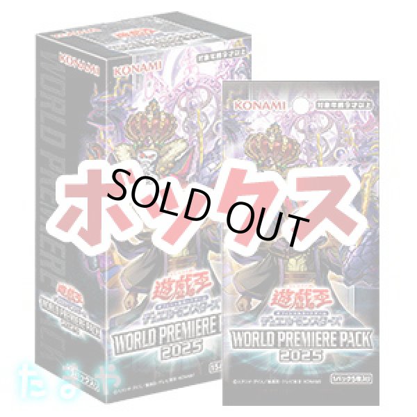 【新品未開封】遊戯王OCG ワールドプレミアパック 2025　3box 遊戯王OCG】WORLD PREMIERE PACK 2025【開封結果】