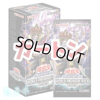 遊戯王OCG デュエルモンスターズ「WORLD PREMIERE PACK 2025