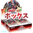 画像1: 遊戯王OCG デュエルモンスターズ「BURST PROTOCOL/バースト・プロトコル」 ボックス (1)