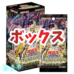 遊戯王OCG デュエルモンスターズ 「デュエリストパック-輝光のデュエリスト編-」 ボックス - カードショップたまや